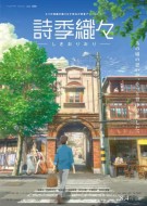 Flavors of Youth Movie