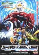 Pokemon Movie 06 Nanayo no Negaiboshi Jirachi